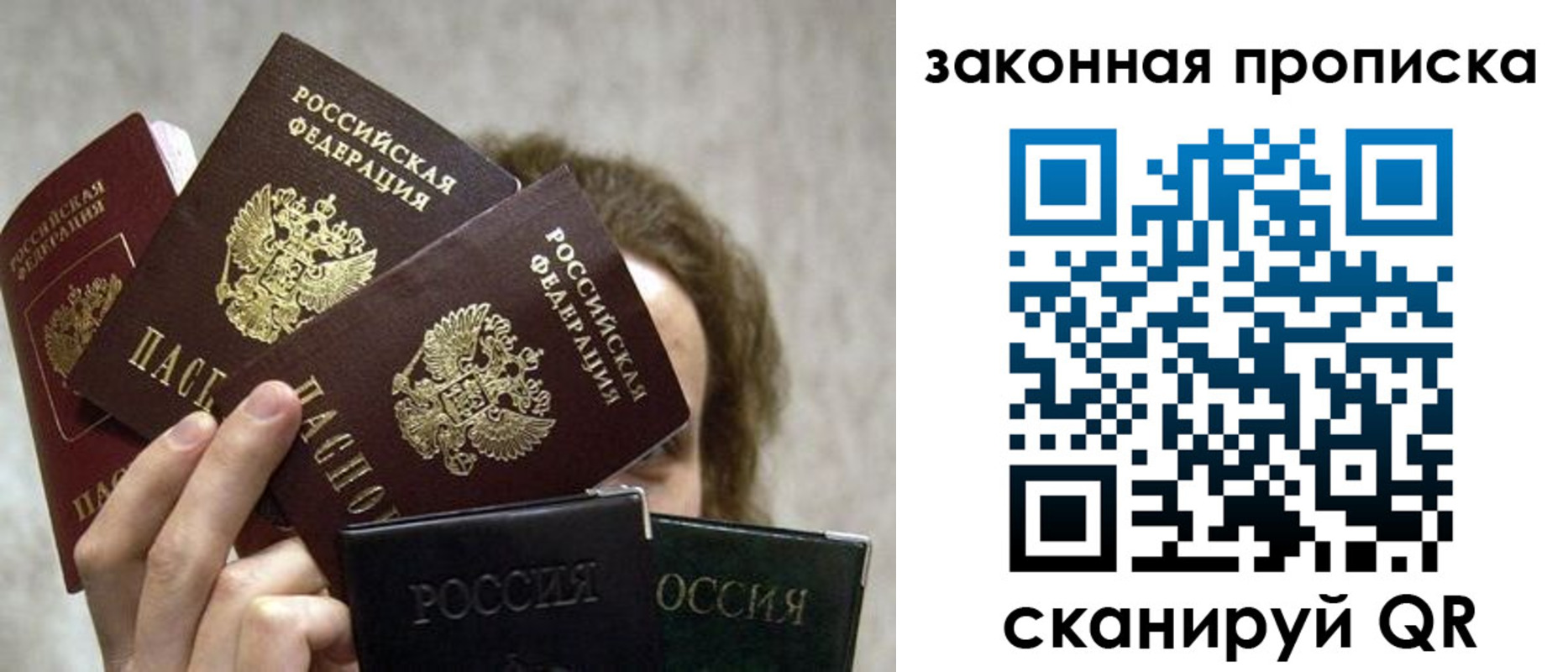 прописка законно в Бурятии