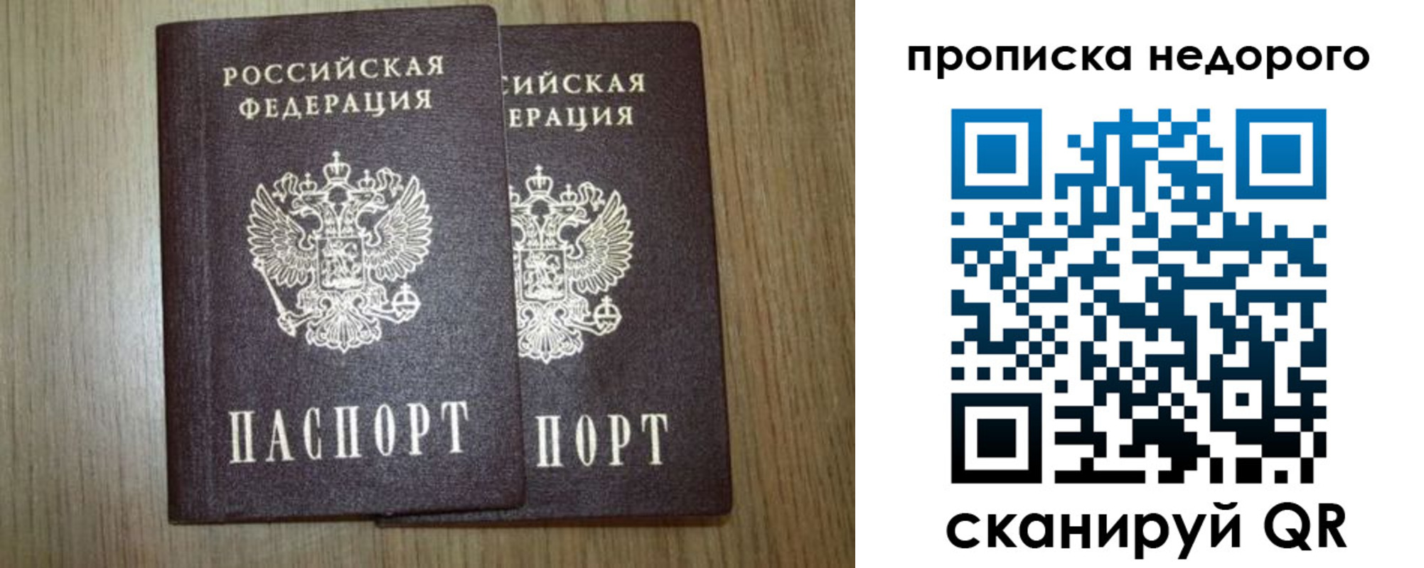 прописка 2025 в Бурятии