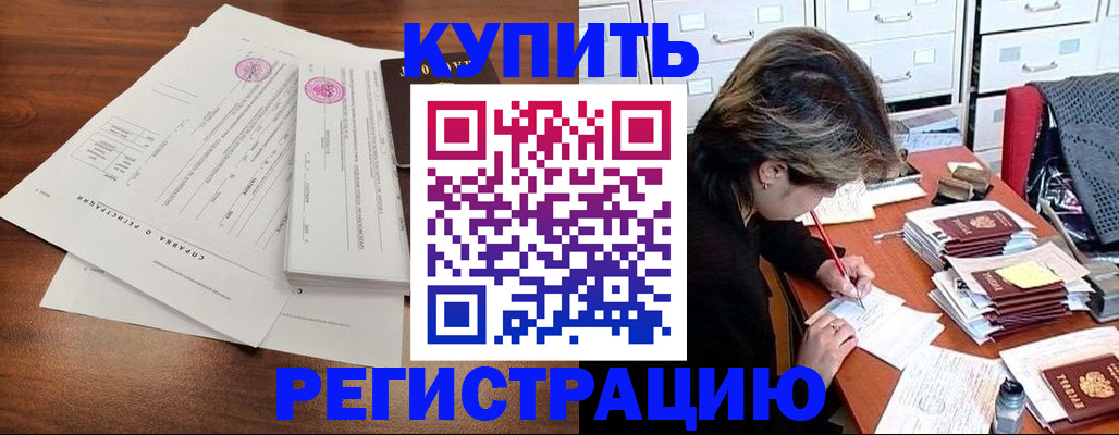 прописка для военкомата в Бурятии