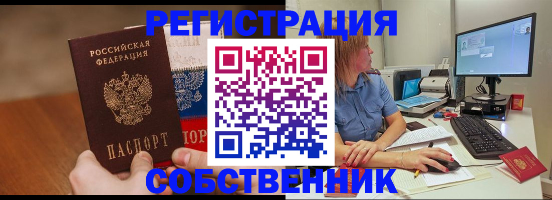 временная регистрация поиск в Бурятии