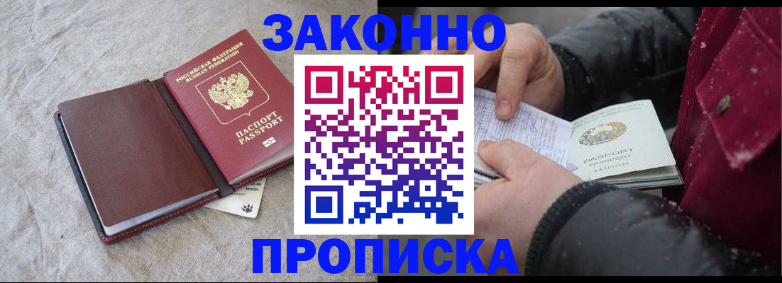 прописка иностранных граждан в Бурятии