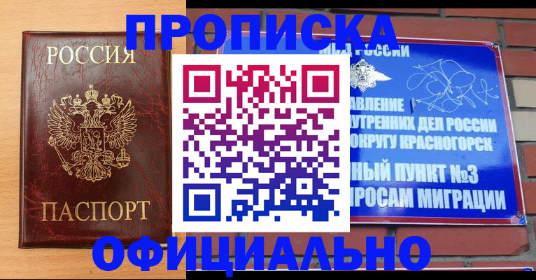 прописка для военкомата в Бурятии