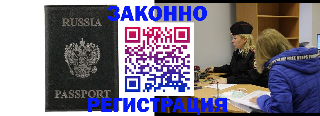 прописка гарантия в Бурятии