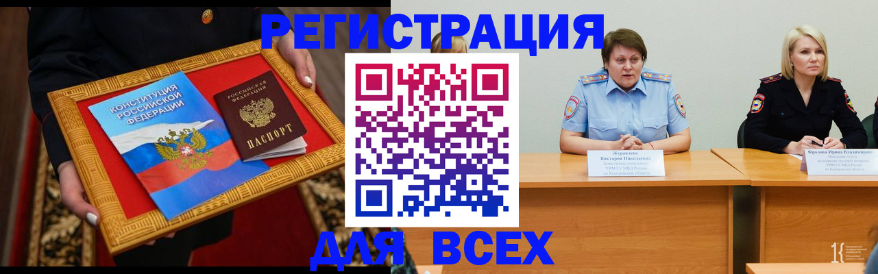 прописка штамп в Бурятии