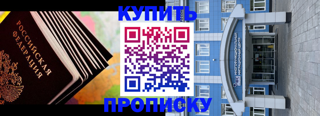 прописка для кредита в Бурятии