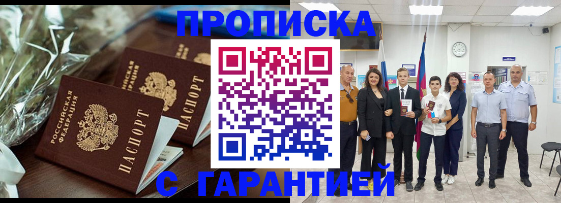 временная прописка в Бурятии