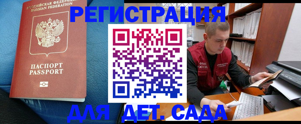 прописка в Бурятии